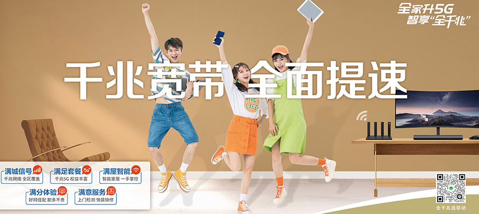 中国移动集宁区移动宽带