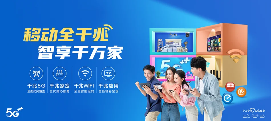 中国移动集宁区移动宽带